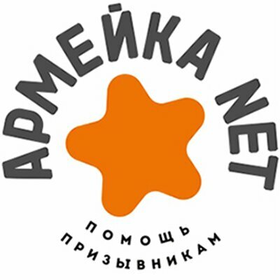 Армейка Net, помощь призывникам