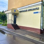 Raduga zvukov (Oktyabrskoy Revolyutsii Street, 320) ، سماعات الأذن الطبية
