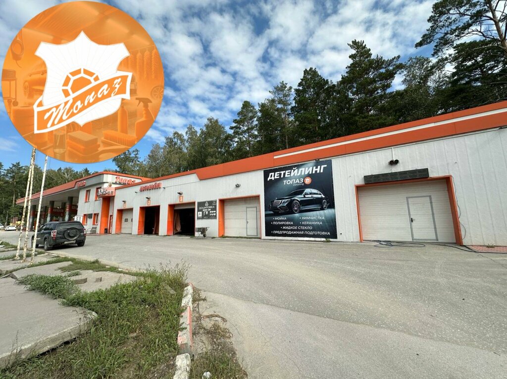 Car wash Topaz, Novosibirsk, photo