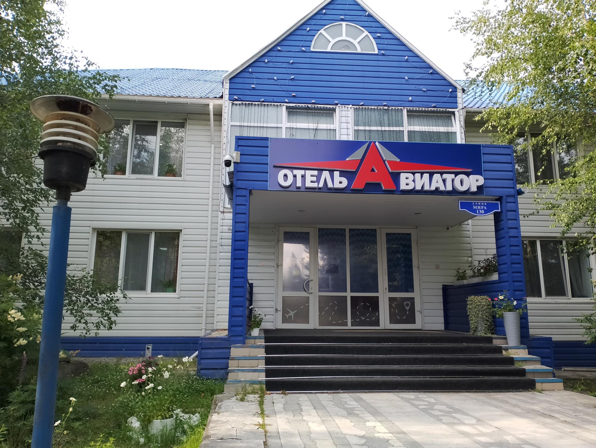 Фото Авиатор