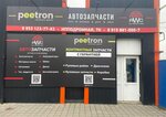 Peetron (Ippodromnaya ulitsa, 7), tienda de repuestos y artículos para automóviles