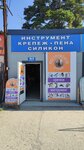 Instrumenty u Koshki (Zheleznodorozhny Microdistrict, Sovetskaya ulitsa, 31с4), construction tools