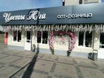 Цветы Юга (Sormovskaya Street, 165/1), floristeria
