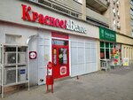 Krasnoe&Beloe (Ust-Kurdyumskaya ulitsa, 7А), grocery