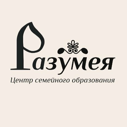 Разумея