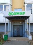Zoomir (posyolok Zhilino-1, 1-y kvartal, 1) ، متجر للحيوانات الأليفة