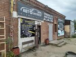Magazin Avtozapchasti (Sysolskoe Highway, 49А) ، متجر قطع غيار ولوازم السيارات