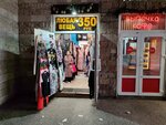 Любая вещь за 350₽ (Politekhnicheskaya Street, 17к1Б), clothing store
