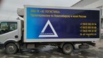 A2-Logistic (Stantsionnaya Street, 60/10), haulage
