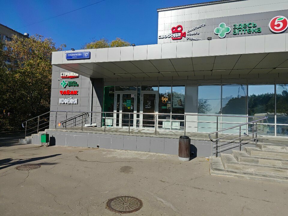 Pharmacy Здесь аптека, Moscow, photo