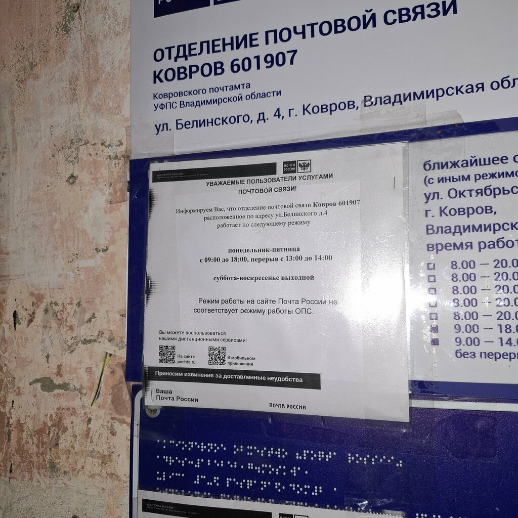 Post office Otdeleniye pochtovoy svyazi Kovrov 601907, Kovrov, photo