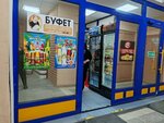 Буфет (Oktyabrskiy prospekt, 53/3) ، وجبات سريعة