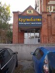 КрутонБатон (Sem Vetrov Neighbourhood, 30 Let Pobedy Boulevard, 17Б) ، مخبز