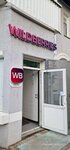 Wildberries (Lenina Street, 7) ، نقطة تسليم