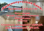 Баня