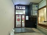 Брависсимо дисконт (Galaktionova Street, 6), tienda de telas