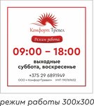 Комфорт Тревел (Masherava Avenue, 50), tour operator