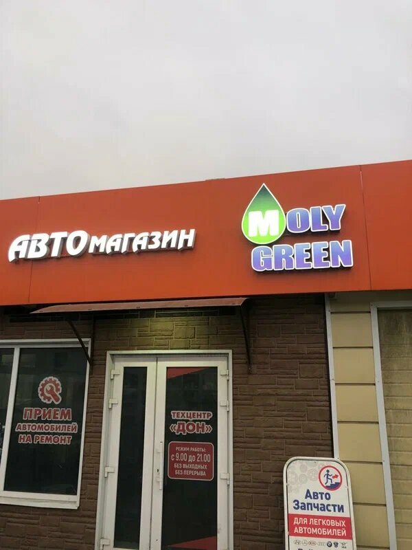 Автомагазин