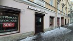 Парикмахерская (Maliy Vasilyevskogo Ostrova Avenue, 15), peluquería