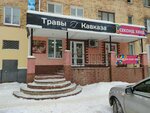 Травы Кавказа (Pervomayskaya ulitsa, 27), grocery