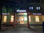 Золушка (Dovatora Avenue, 21), perfume and cosmetics shop