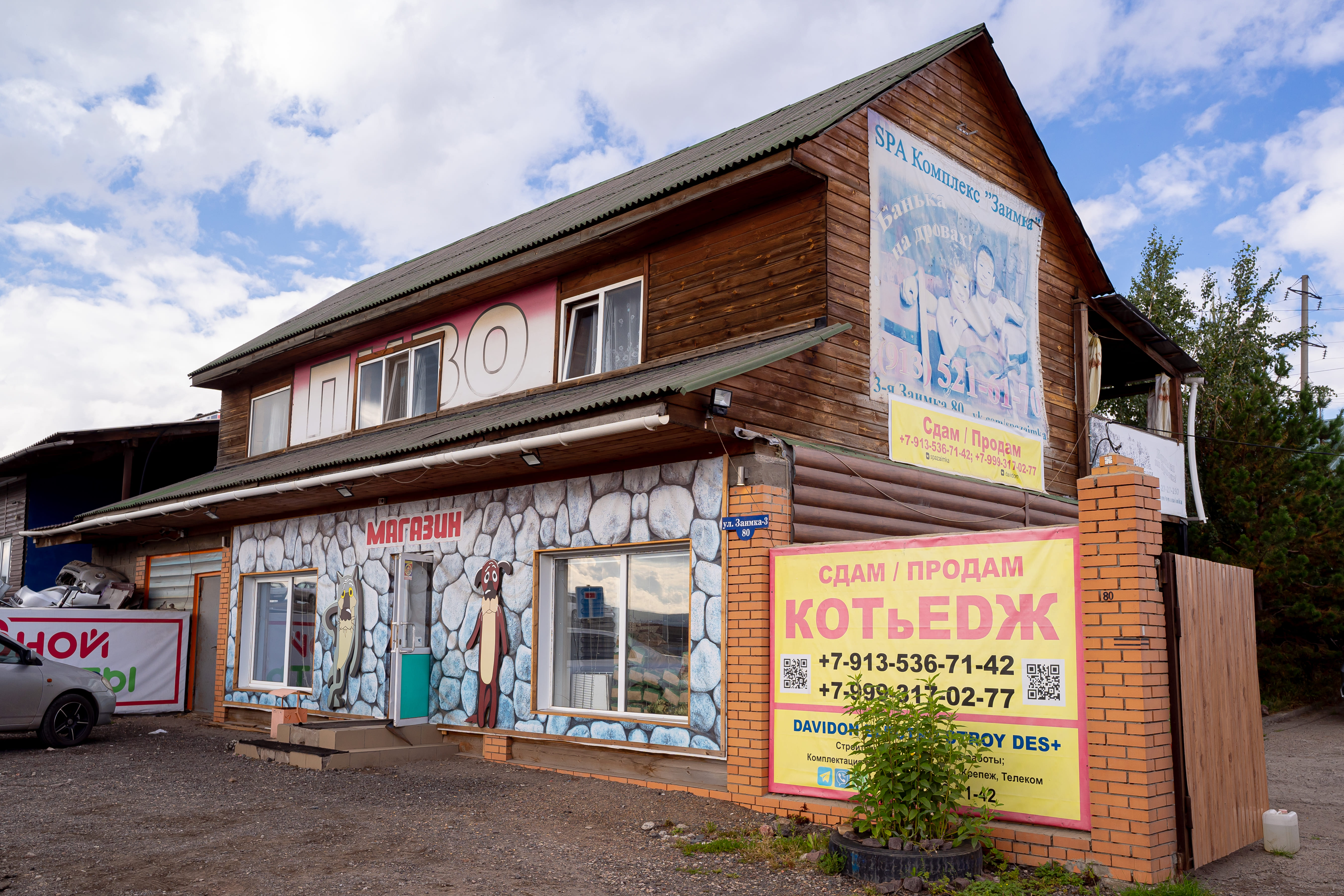 Фото Заимка