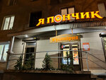 Я пончик (Октябрьская ул., 8), магазин кулинарии в Магнитогорске