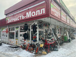 Запчасть-молл (Zheleznodorozhniy Village, Bolshaya Serpukhovskaya Street, 229А), construction tools