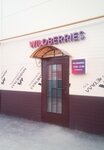 Wildberries (selo Novaya Otradovka, Shkolnaya ulitsa, 2В) ، نقطة تسليم