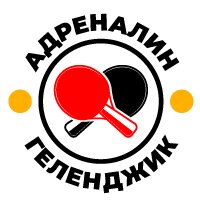 Клуб настольного тенниса Адреналин