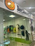 Bambinizon (Komsomolskaya ulitsa, 81), tienda de ropa para niños