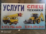 Услуги по спец технике (Равнинная ул., 5), спецтехника и спецавтомобили в Искитиме