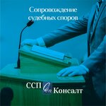 SSP-Consult (Kamennoostrovskiy Avenue, 73-75), legal services
