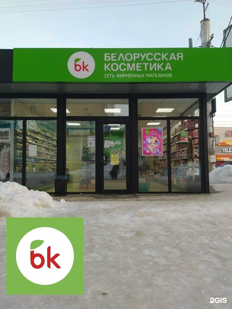 Магазин парфюмерии и косметики Белорусская косметика, Смоленск, фото