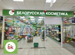 Белорусская косметика (Удмуртская ул., 304, корп. 1), магазин парфюмерии и косметики в Ижевске