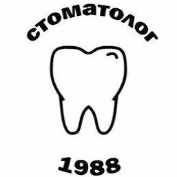 Стоматолог 1988