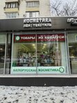 Zapovednaya polyana (Moscow, Gruzinsky Lane, 6), perfume and cosmetics shop