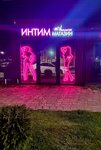 Одно удовольствие (mikrorayon Lyubimovo, 16), sex shop