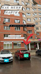 Депиляция эстетическая косметология (Work Settlement of Pravdinskiy, 1-ya Proyektnaya ulitsa, 88к2), hair removal