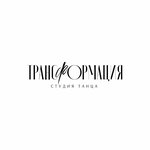 Transformacia (Zelyonye Allei Boulevard, 14), dance school