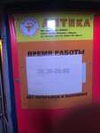 Аптека (микрорайон Заводской, 41), аптека в Саяногорске