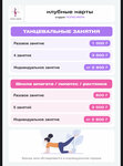 Atmosfera (Nezhinskaya Street, 17к4), dance school