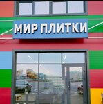 Mirplitki (Suburban highway, 39) ، بلاط سيراميك