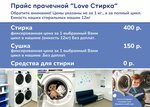 Love Stirka (ulitsa Permyakova, 69к3), lavandería