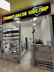 Ремонт часов (Bibirevskaya Street, 10к2), clock and watch repair