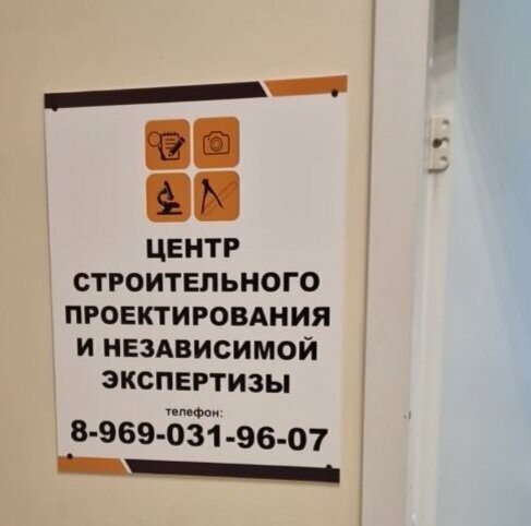 Design institute Центр строительного проектирования и независимой экспертизы, Voskresensk, photo