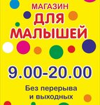 ДляМалышей (Kirova Street, 38с4) ، متجر للأطفال