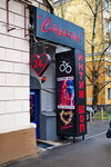 Strast (Svobodny prospekt, 32/24), sex shop