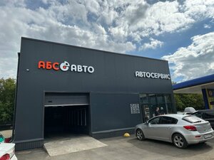 АБС Авто (Okulova Street, 47Б), car service, auto repair