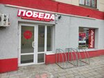 Победа (Ново-Садовая ул., 2), комиссионный магазин в Самаре